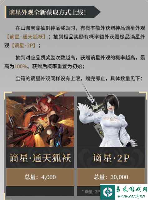 永劫无间谪星2p怎么获得 谪星2p获取途径分享