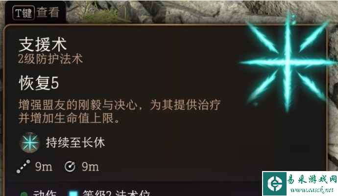 博德之门3 2环法术选择推荐 最优搭配分享