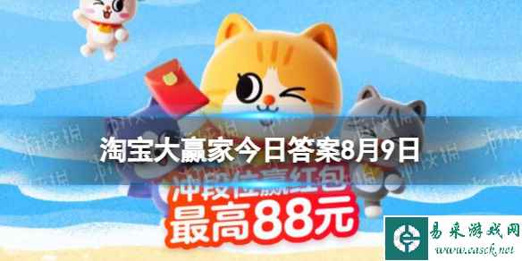 淘宝大赢家每日一猜答案8.9 古人相亲时，若对方看对眼，会送什么花以表心意