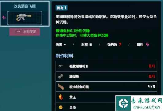 潜水员戴夫三星鱼用什么武器捕获 三星鱼捕获武器推荐
