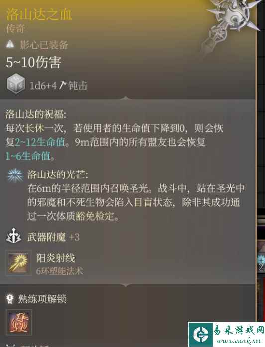 博德之门3洛山达之血怎么获得 洛山达之血获取攻略