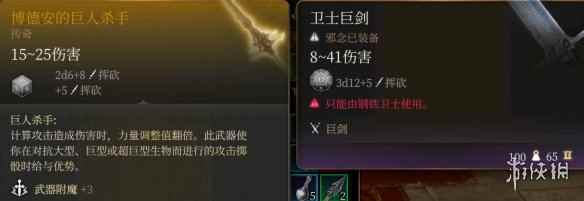 《博德之门3》卫士巨剑获得方法