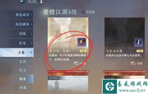 逆水寒手游群鱼簇怎么获得2