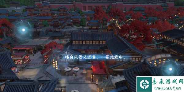 《逆水寒手游》汴京词话马行街任务攻略