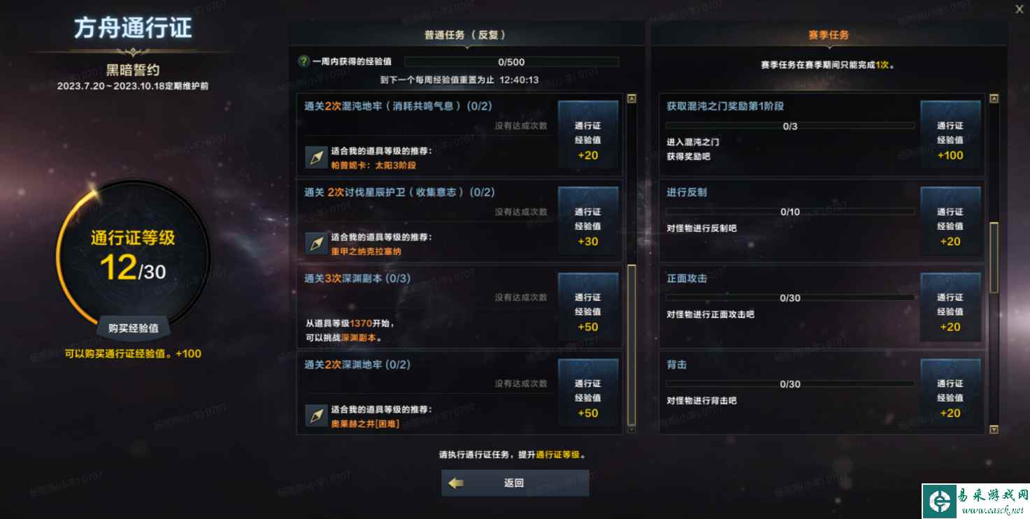 命运方舟第一赛季黑暗誓约通行证奖励一览