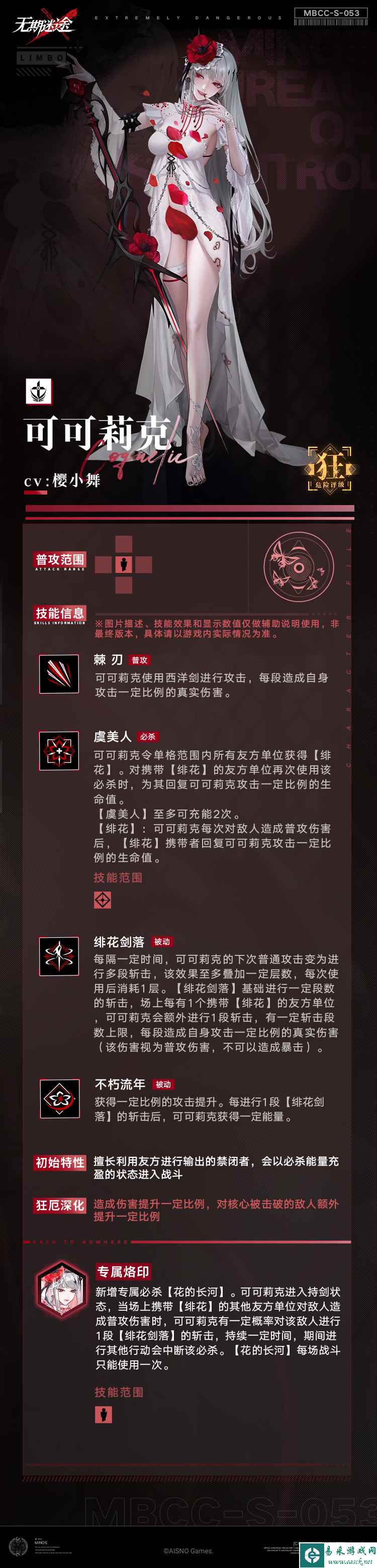 《无期迷途》可可莉克技能一览