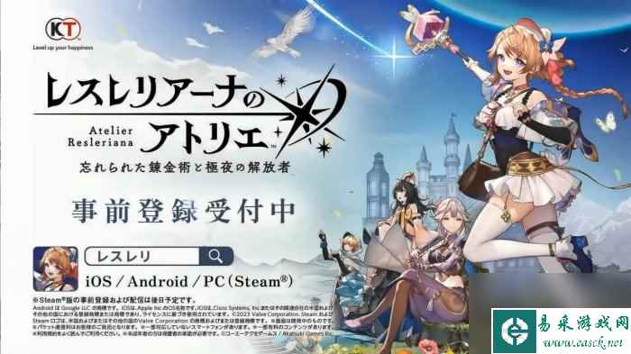 光荣《炼金工房》系列最新作《蕾斯蕾莉娅娜的炼金工房》公开