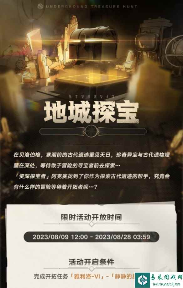 《崩坏：星穹铁道》地城探宝活动介绍一览
