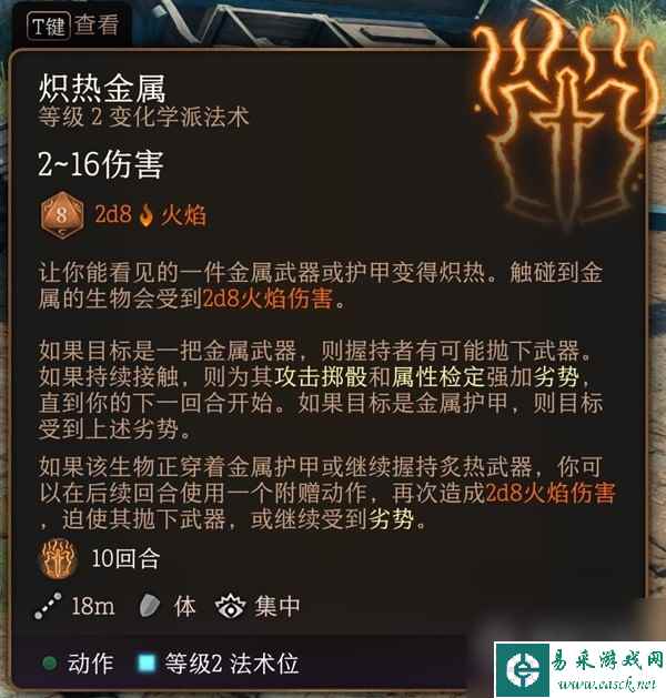 博德之门3实用二环法术推荐与效果一览