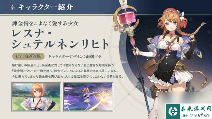 光荣《炼金工房》系列最新作《蕾斯蕾莉娅娜的炼金工房》公开