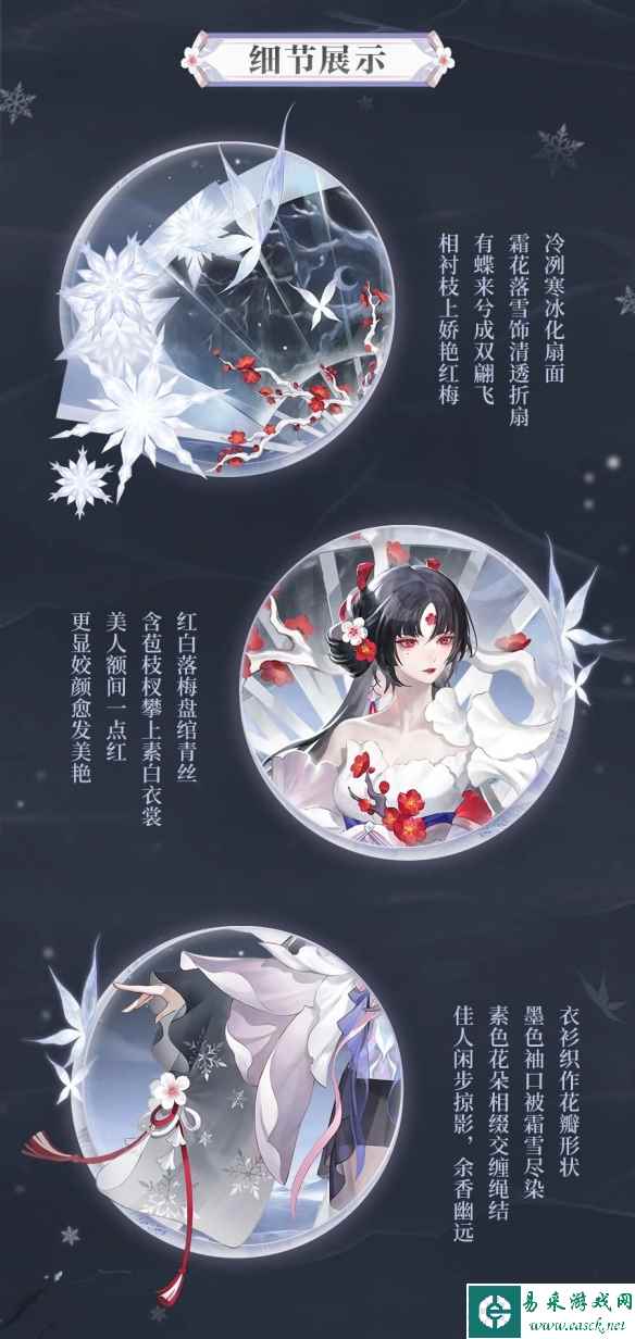 《阴阳师》不知火为崽而战疏影落雪皮肤介绍一览