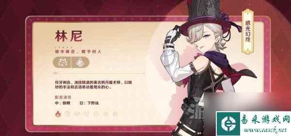 《原神》4.0新角色林尼技能一览