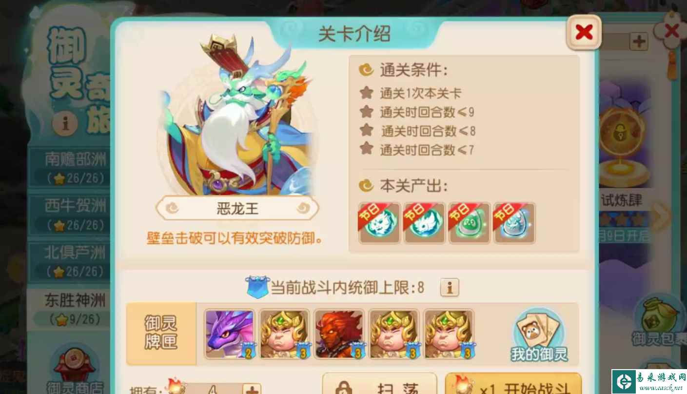 《梦幻西游手游》御灵奇旅东胜神洲恶龙王攻略