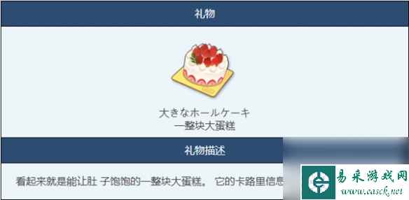 《蔚蓝档案》大蛋糕物品图鉴详解