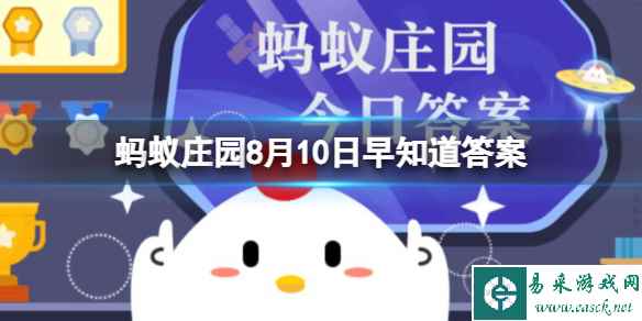 猜一猜:古代的消暑饮品“碧筒饮”是用什么盛放的 蚂蚁庄园8月11日早知道答案