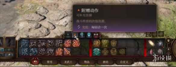 《博德之门3》更改技能方法