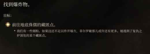 《博德之门3》菲尔罗敏藏匿点
