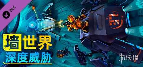 肉鸽塔防《墙世界》DLC“深度威胁”Steam正式发售!