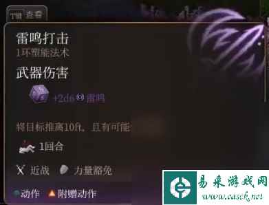 《博德之门3》复仇之誓圣武士开荒BD推荐攻略