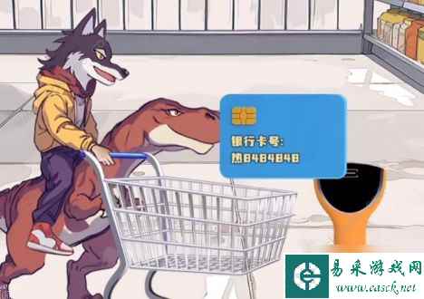 汉字找茬王恐龙扛狼买单怎么过 恐龙扛狼买单通关攻略