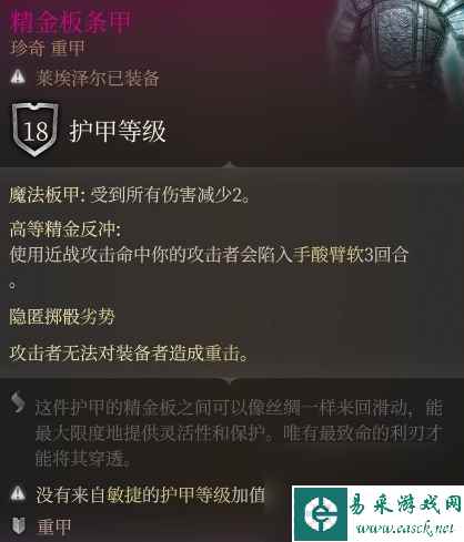 博德之门3精金装备选择推荐指南