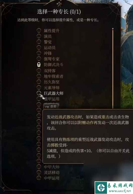 《博德之门3》复仇之誓圣武士开荒BD推荐攻略