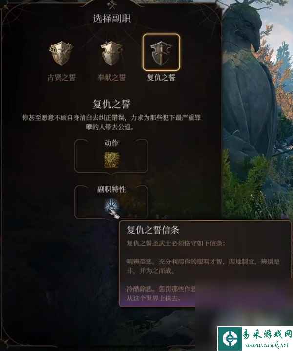 《博德之门3》复仇之誓圣武士开荒BD推荐攻略