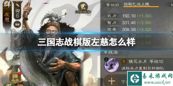 《三国志战棋版》左慈怎么样 左慈武将战法介绍