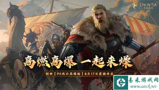 五倍爆率登录藏宝阁!创世高爆服不删档二测来袭