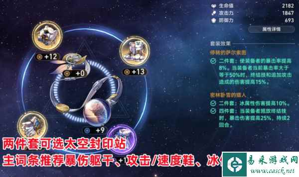 崩坏星穹铁道彦卿遗器选择什么好 遗器搭配推荐