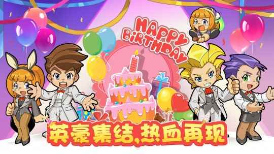 热血二十年,英豪再集结!杭州线下争霸赛!