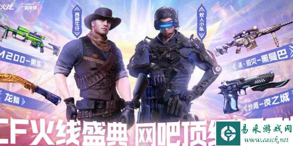 《CF》2023年8月网吧活动地址入口
