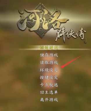 《河洛群侠传》坐标显示办法