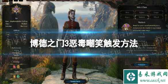 《博德之门3》恶毒嘲笑怎么触发？ 恶毒嘲笑触发方法