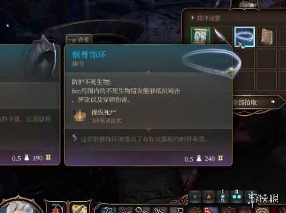 《博德之门3》骸骨环饰获得方法