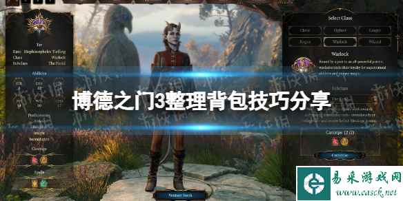《博德之门3》怎么整理背包？ 整理背包技巧分享