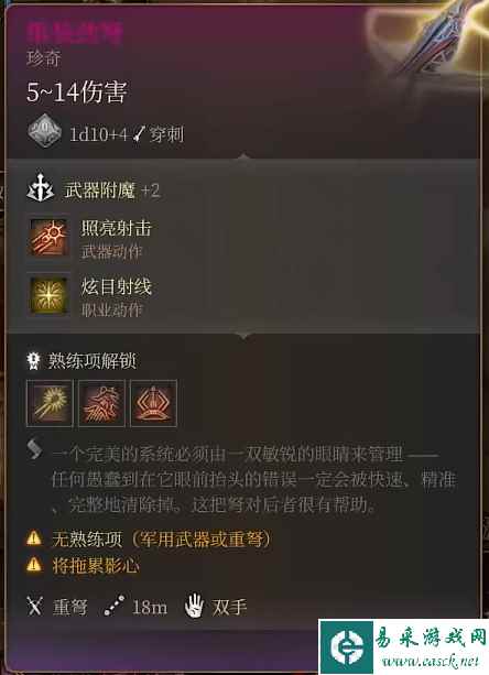 《博德之门3》恩维尔掉的装备介绍