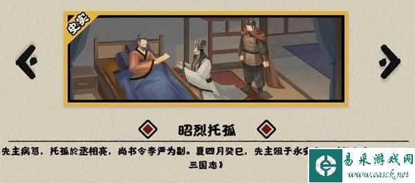 无悔华夏汉末三国全结局攻略 全部结局解锁方法