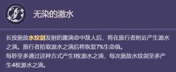 原神水主的天赋技能是什么 水主天赋技能介绍