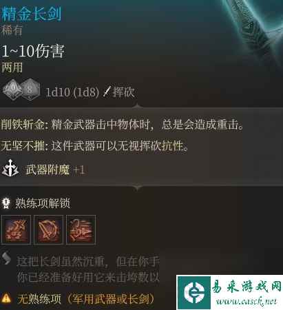 博德之门3精金装备选择推荐指南