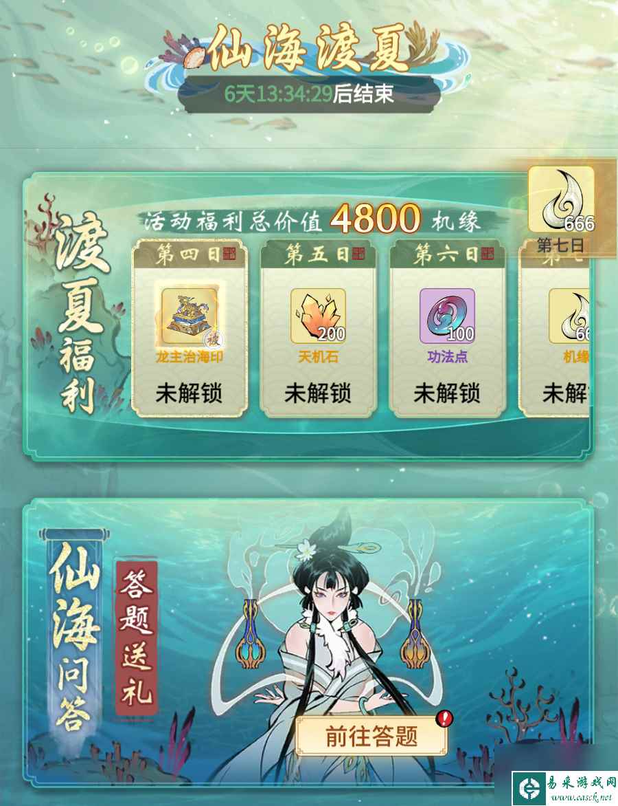 一念逍遥8月11日更新了什么
