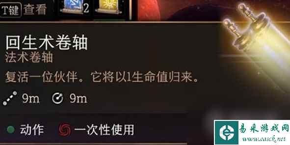 博德之门3牛头人怎么复活指南