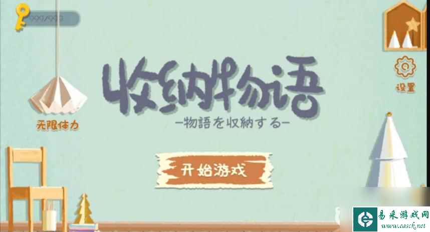 收纳物语肚脐怎么过？ （收纳物语别有洞天）