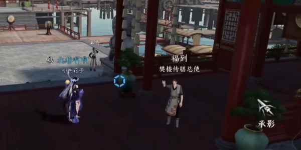 《逆水寒手游》相亲记奇遇任务攻略