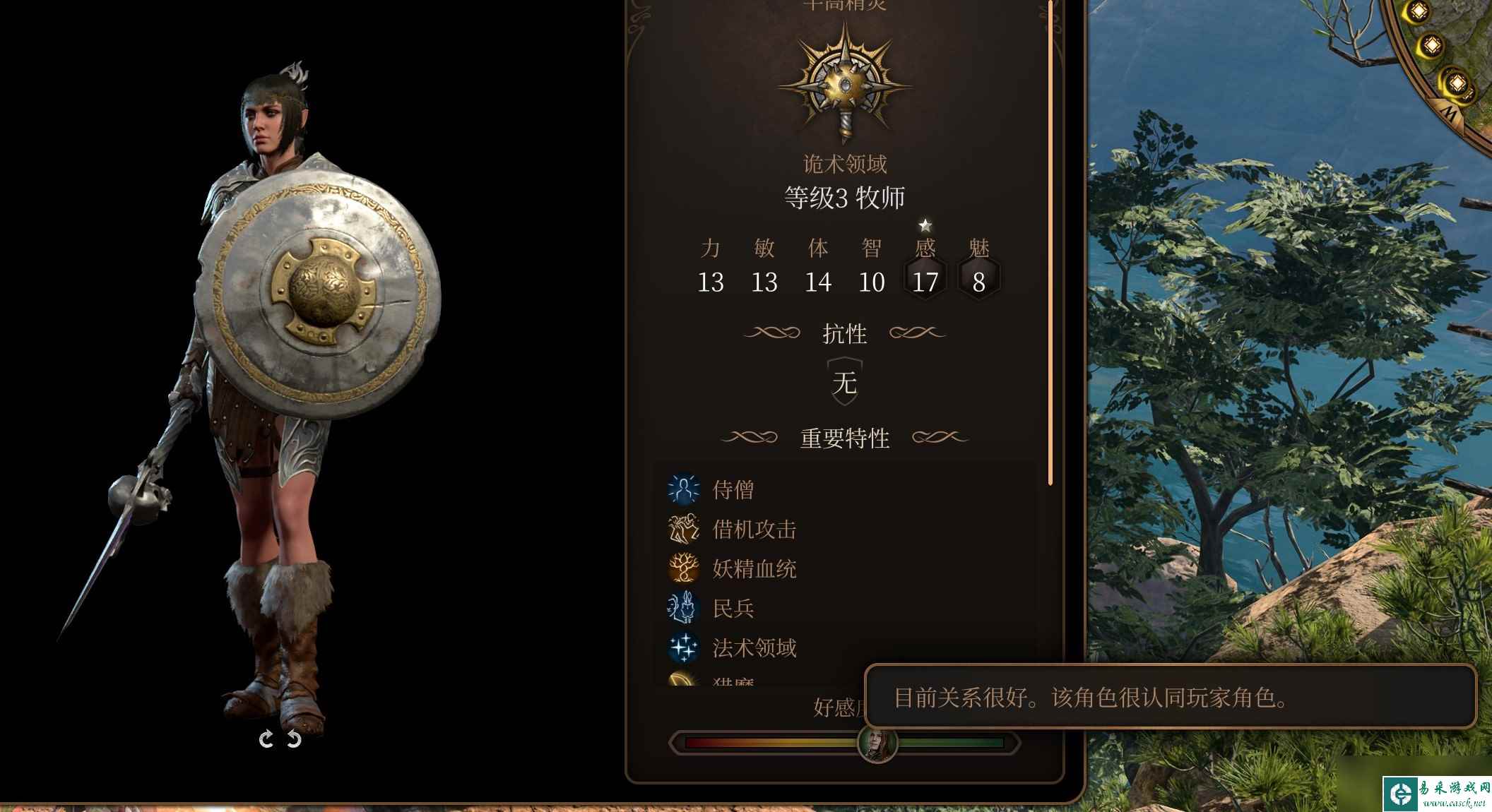博德之门3影心好感度怎么提升