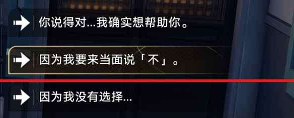 《崩坏：星穹铁道》卡芙卡拒绝同行任务流程攻略