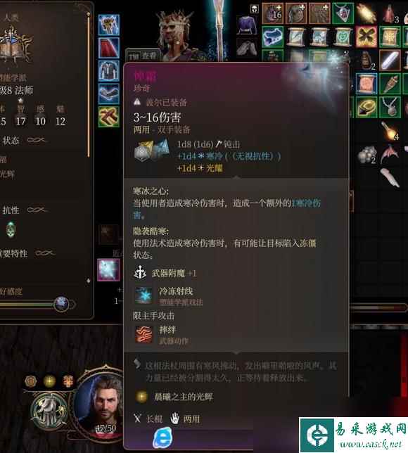 博德之门3悼霜装备怎么样