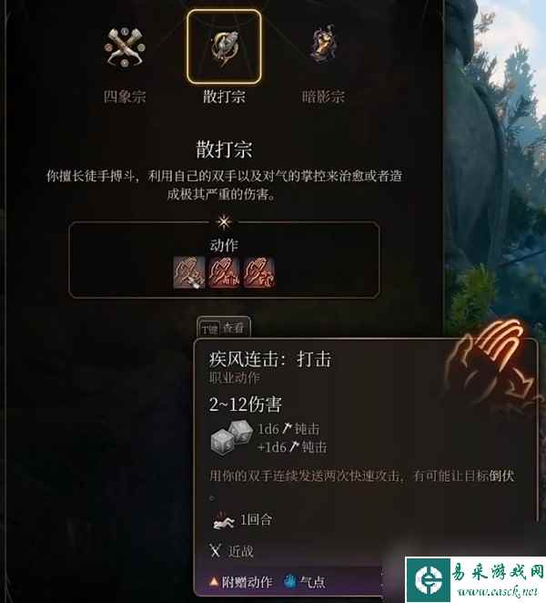 博德之门3力量散打武僧BD攻略