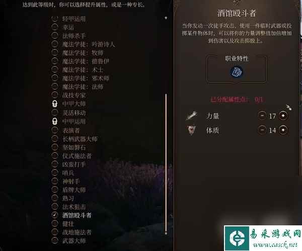 《博德之门3》力量散打武僧Build一览