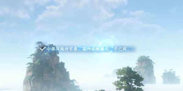 《逆水寒手游》三清山词话云起台任务攻略